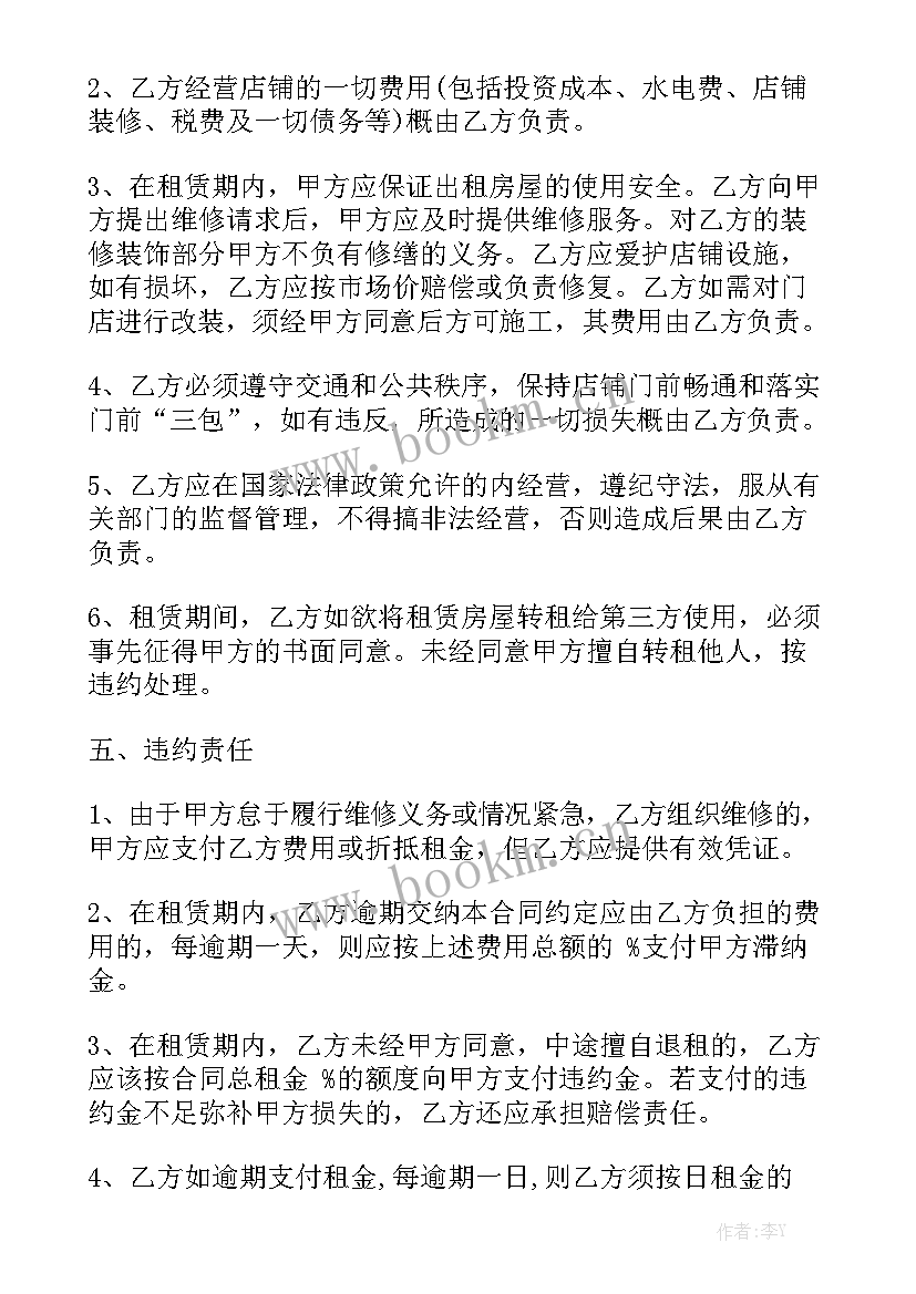 最新免费租房合同下载实用