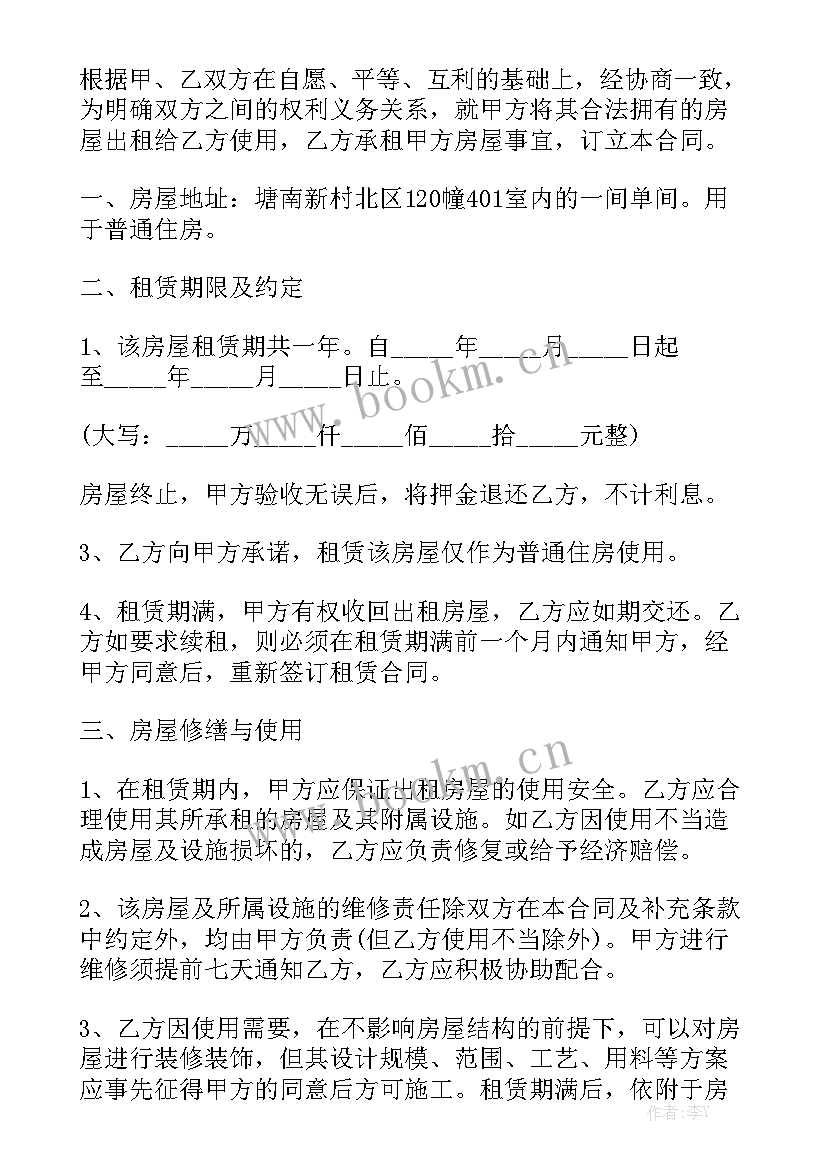 最新免费租房合同下载实用