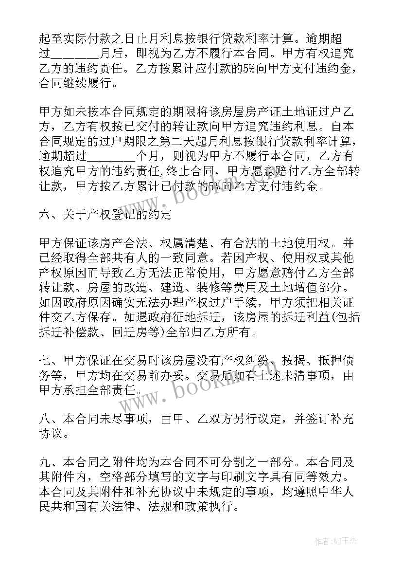 最新农村房屋转让协议简单实用精选