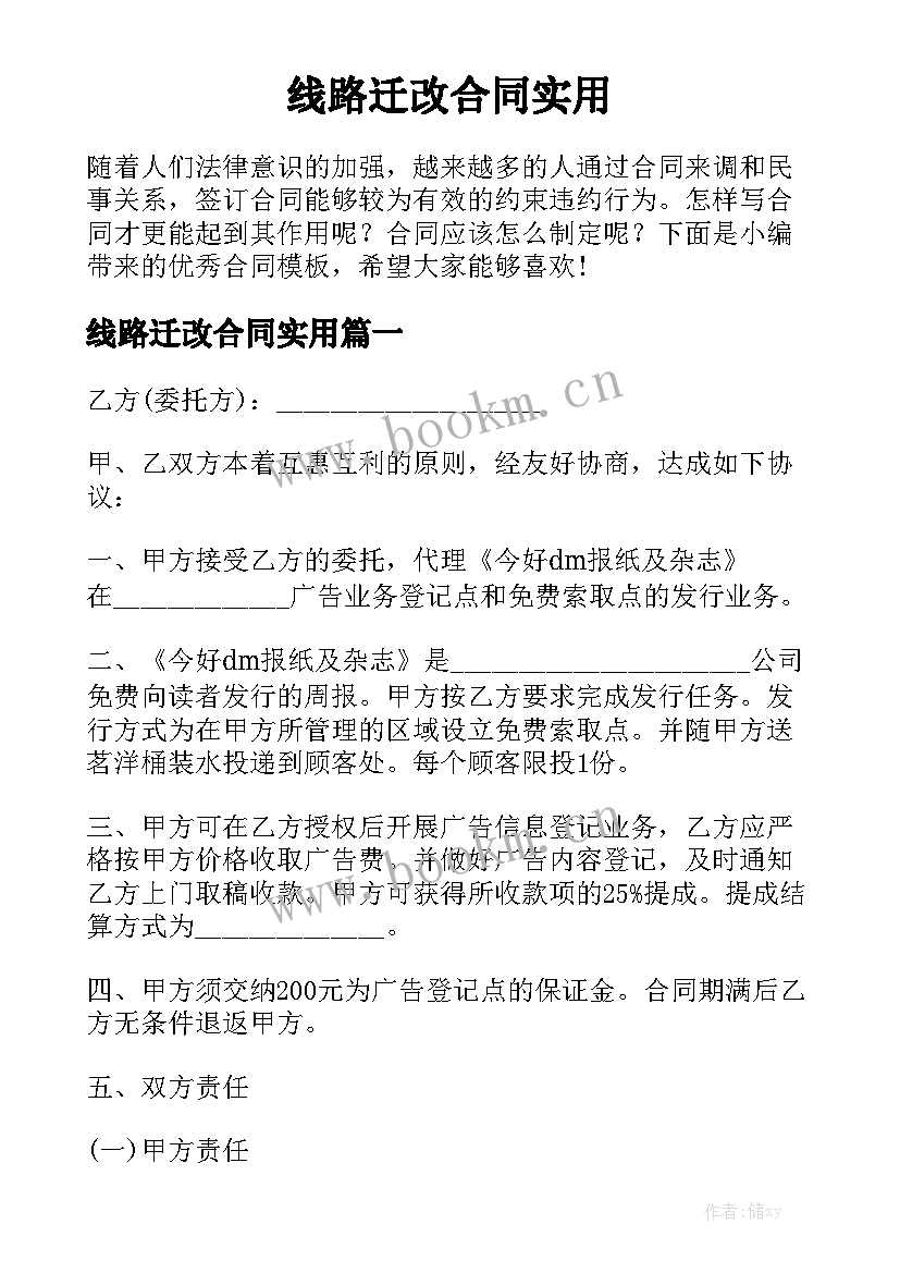 线路迁改合同实用