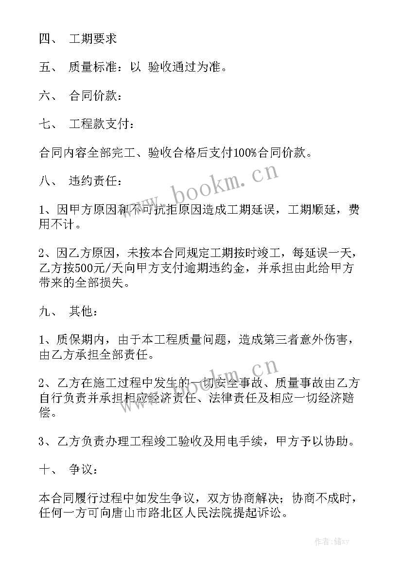 线路迁改合同实用