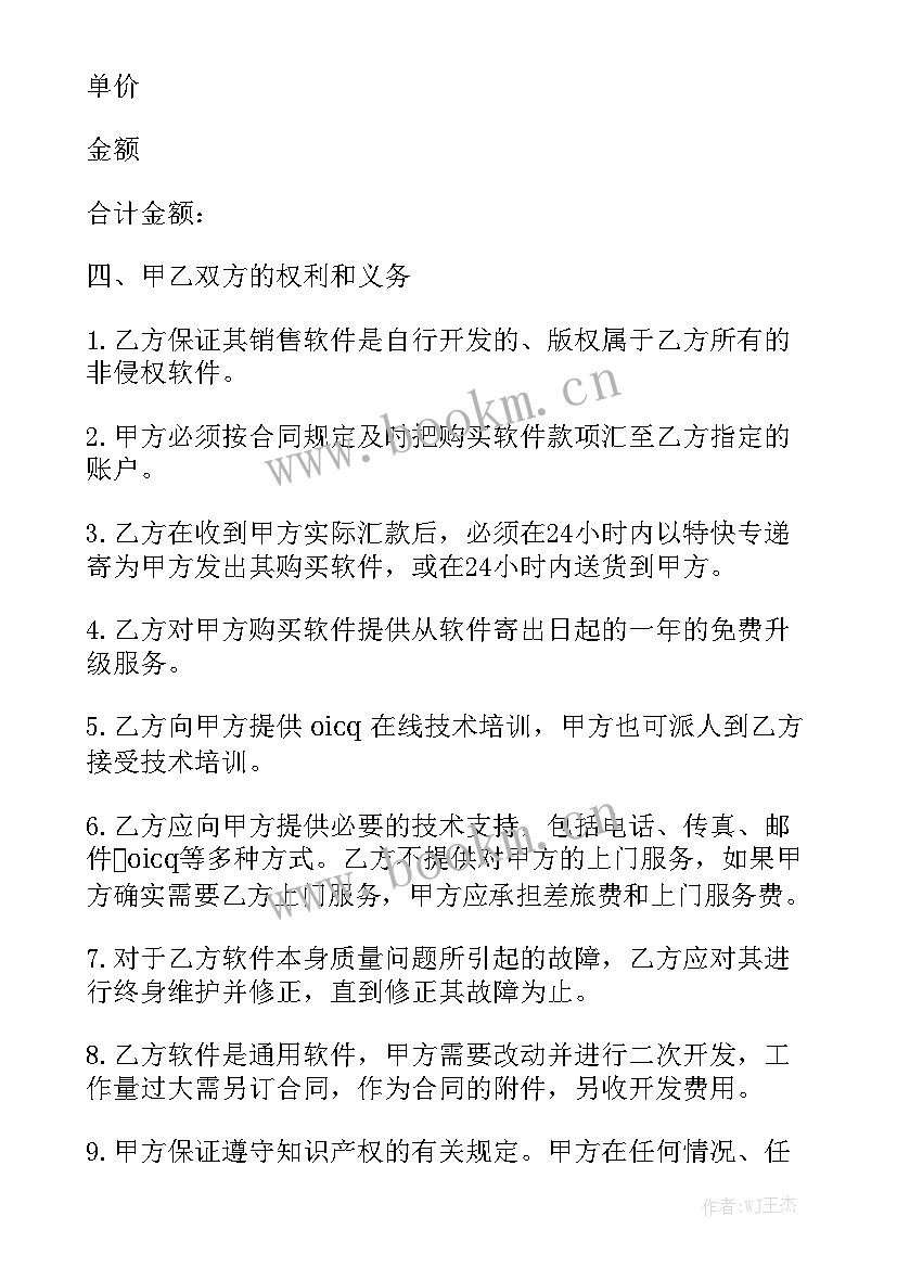 最新软件租赁费用开发票 软件购买合同(7篇)