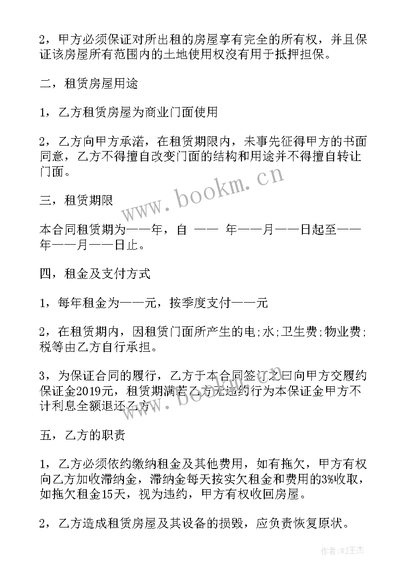 最新门面买卖合同 门面转让合同精选