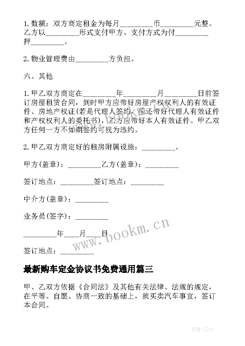 最新购车定金协议书免费通用