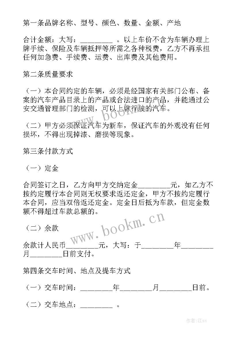 最新购车定金协议书免费通用