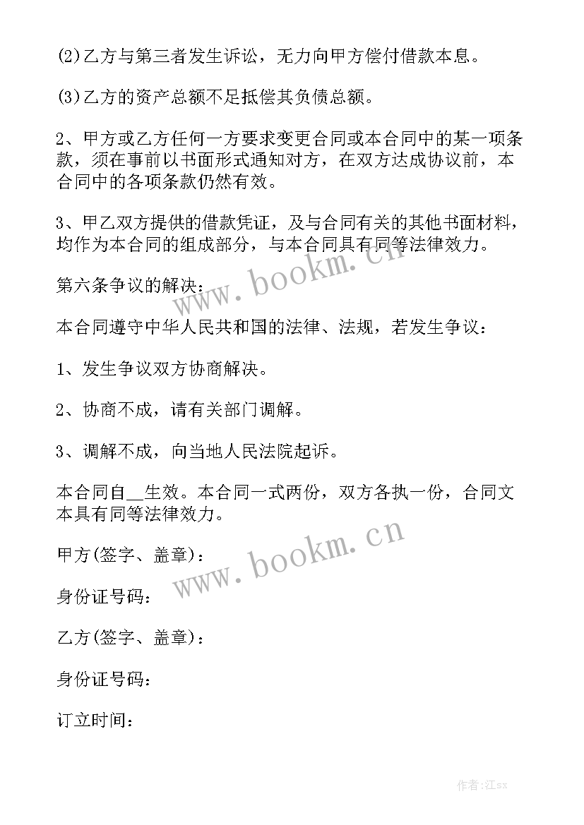 借款用房产做抵押的合同汇总