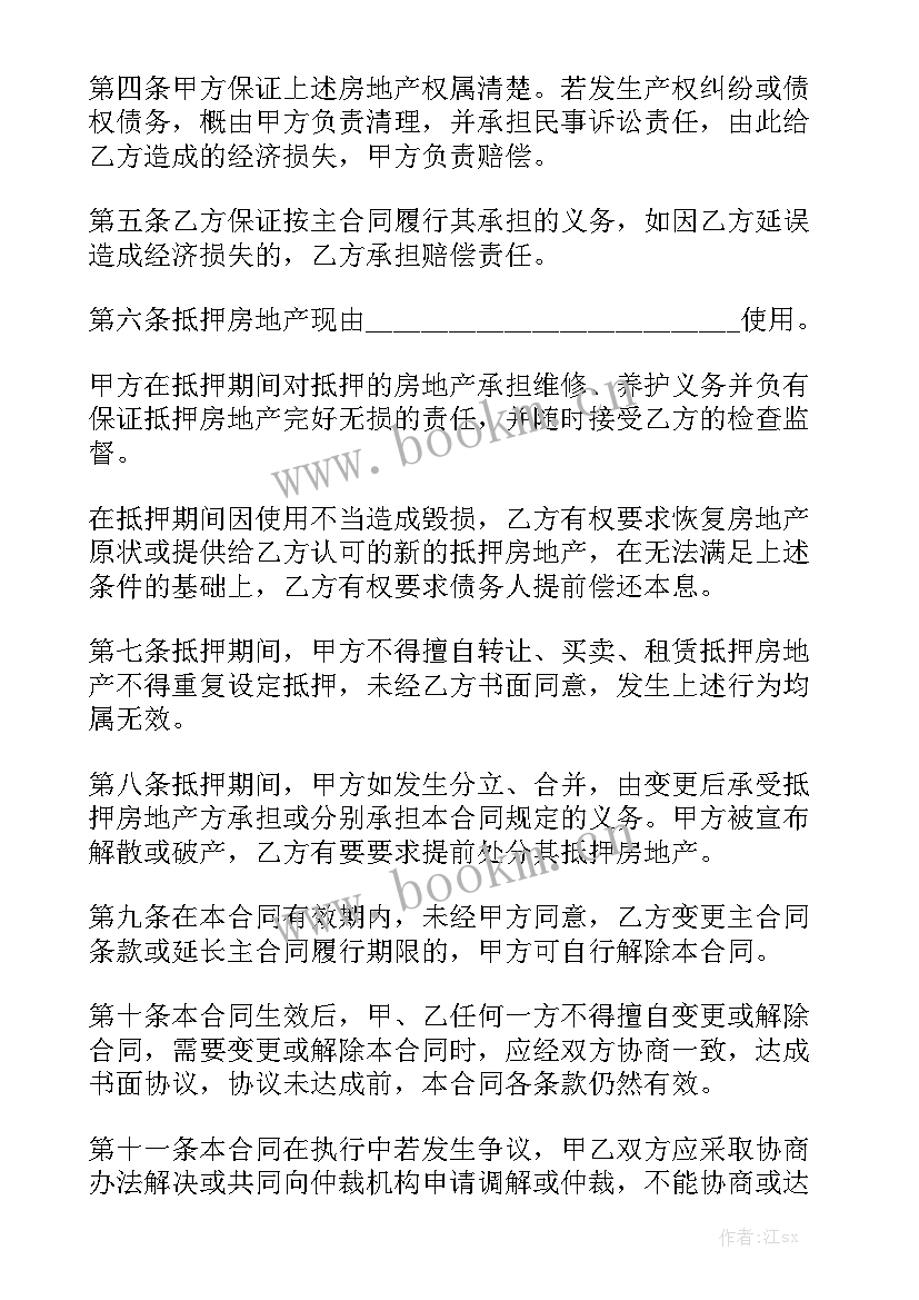 借款用房产做抵押的合同汇总