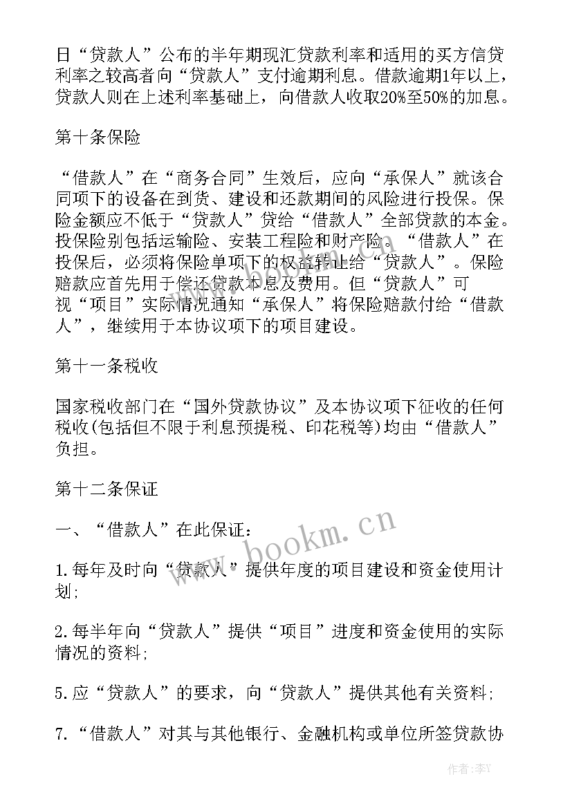 2023年贷款买二手房合同优秀