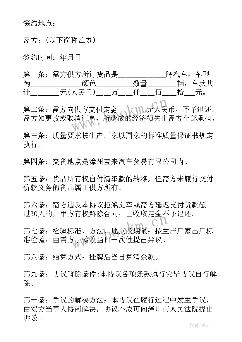 最新半挂车购车合同模板