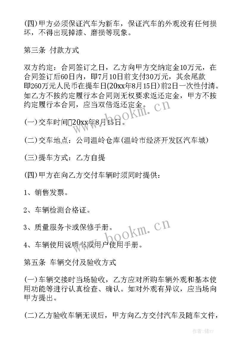 最新半挂车购车合同模板