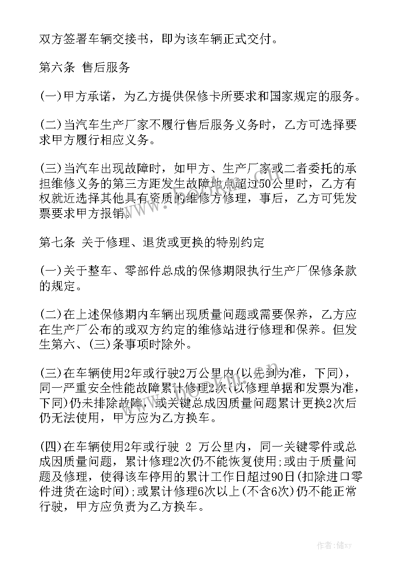 最新半挂车购车合同模板