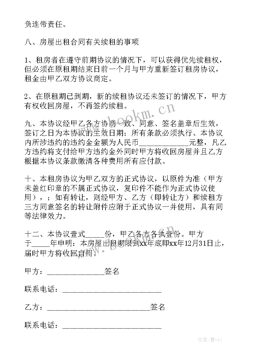 最新过海关租房合同版本优秀