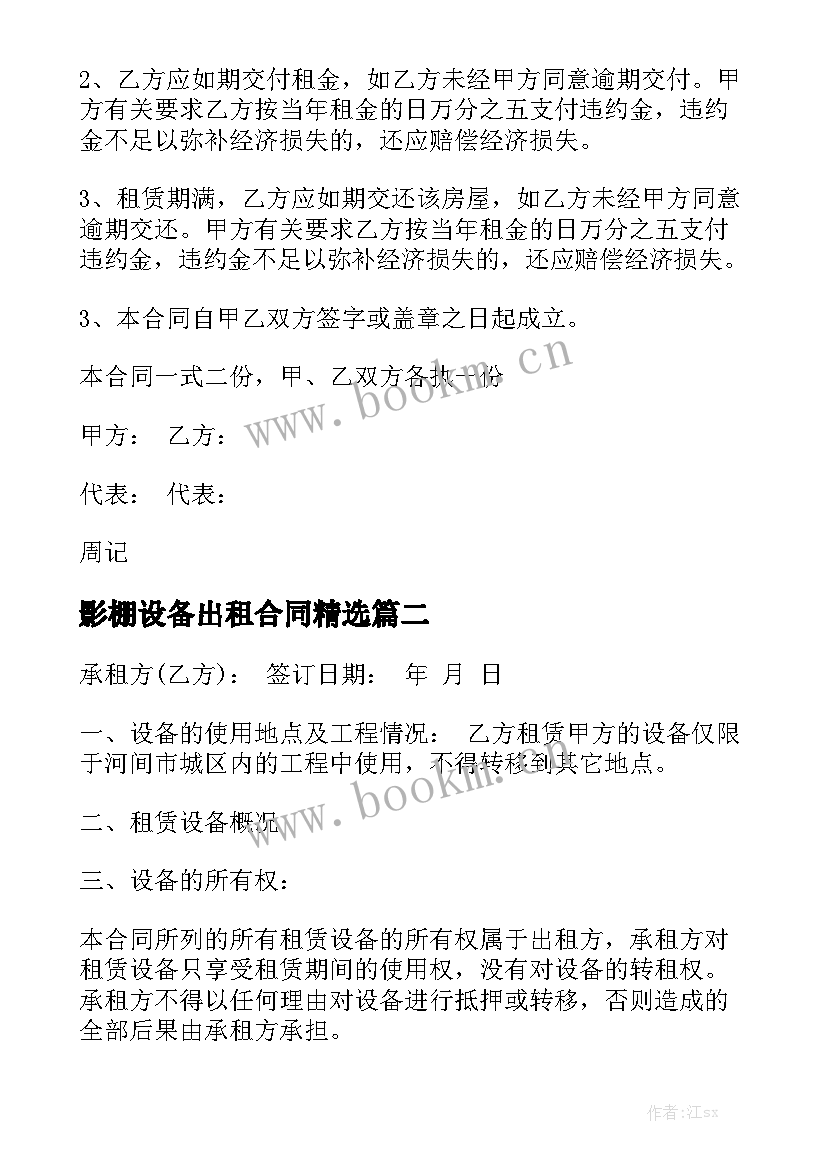 影棚设备出租合同精选