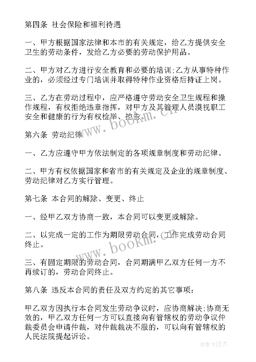 最新简易劳务合同优质