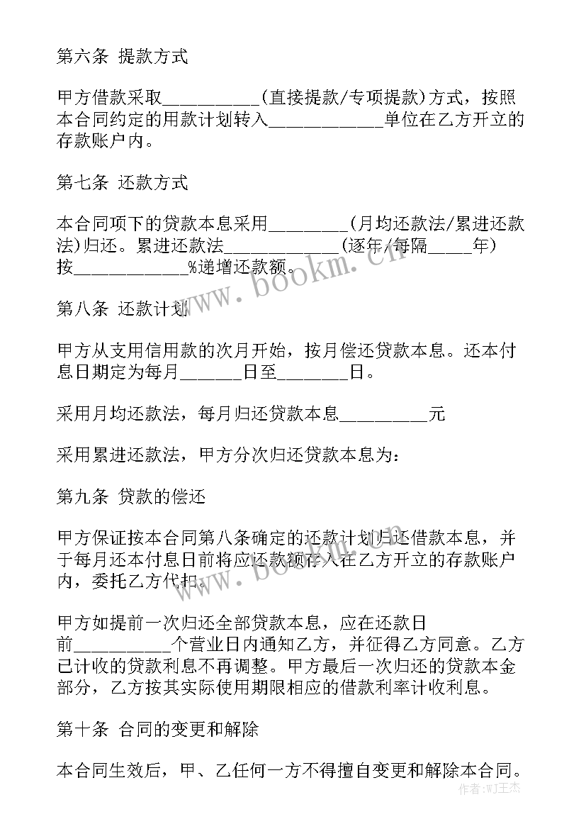 2023年银行贷款用的购销合同大全