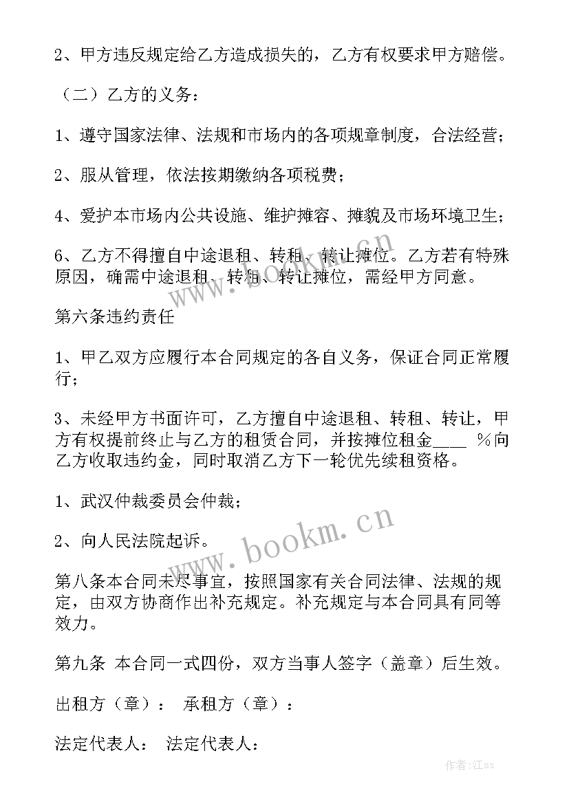 最新摊位租赁合同优质