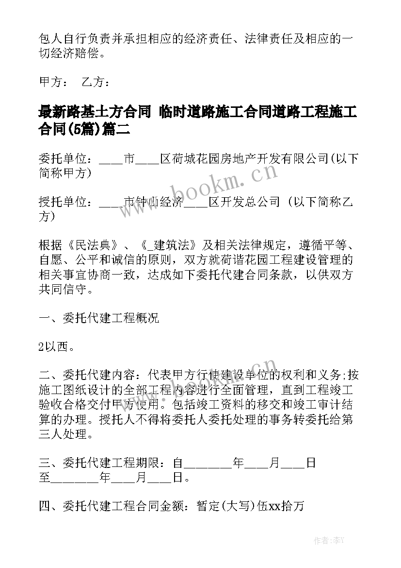 最新路基土方合同 临时道路施工合同道路工程施工合同(5篇)