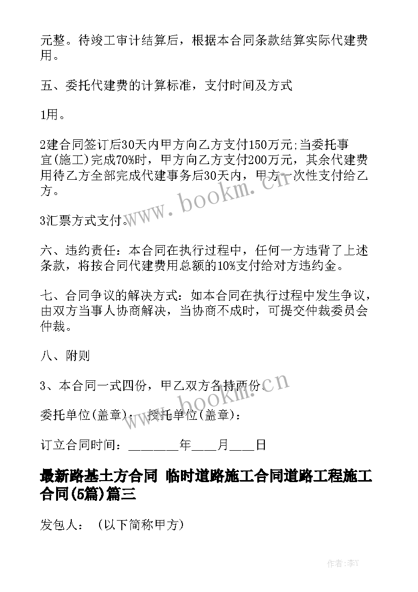 最新路基土方合同 临时道路施工合同道路工程施工合同(5篇)