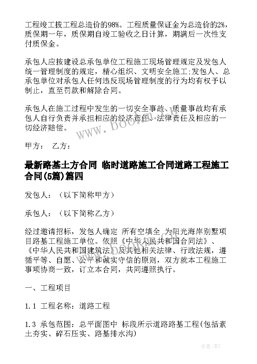 最新路基土方合同 临时道路施工合同道路工程施工合同(5篇)