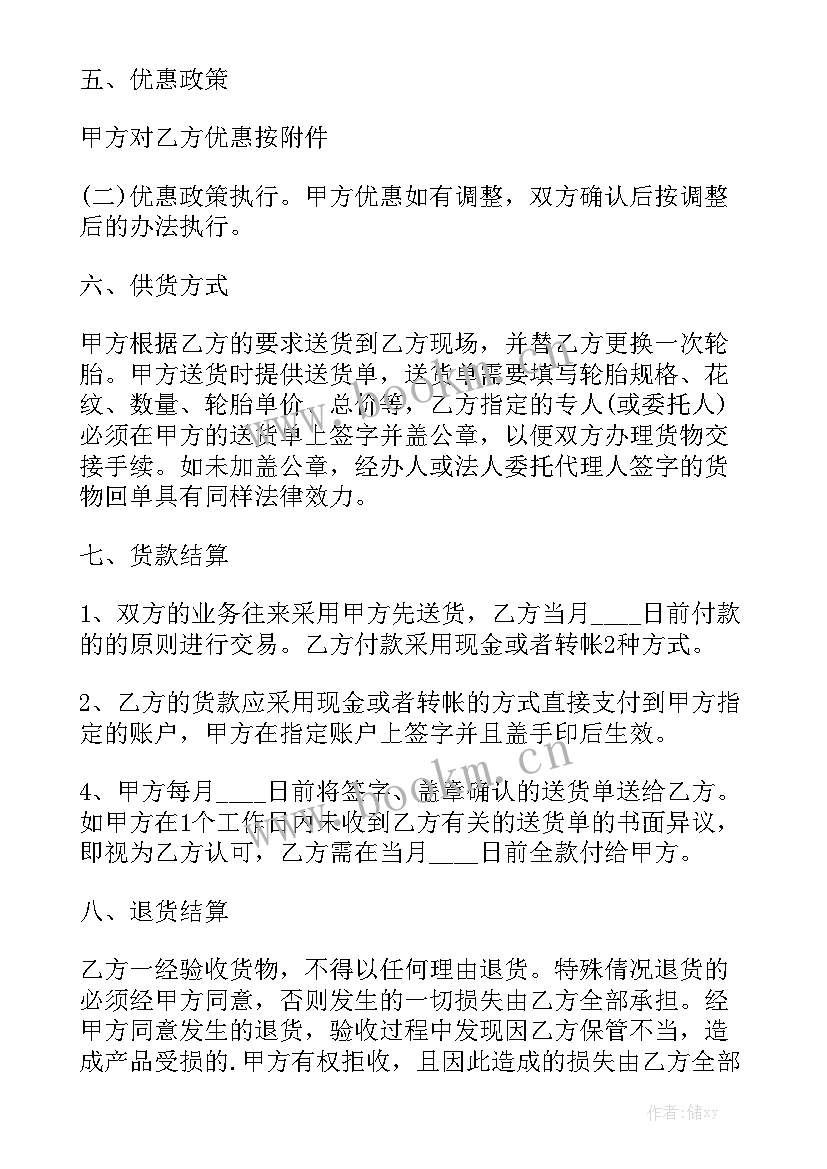 轮胎购货合同 轮胎供货合同通用