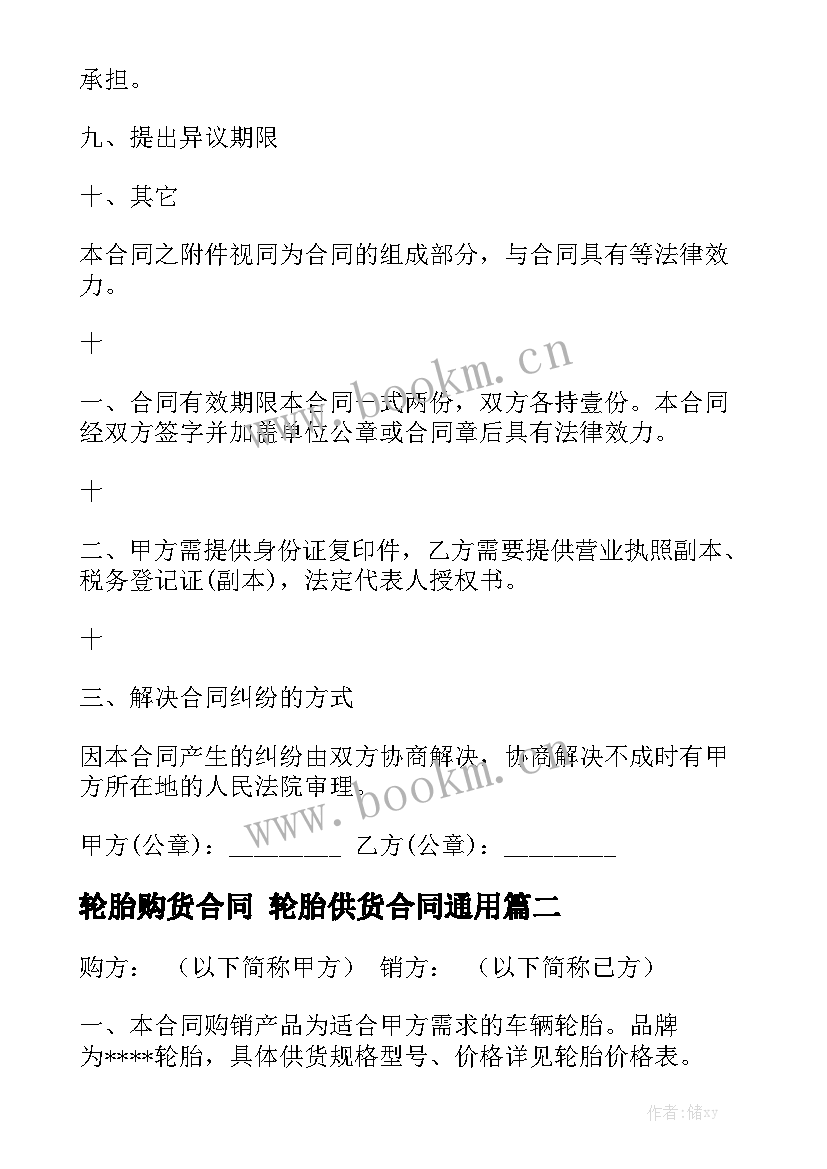 轮胎购货合同 轮胎供货合同通用