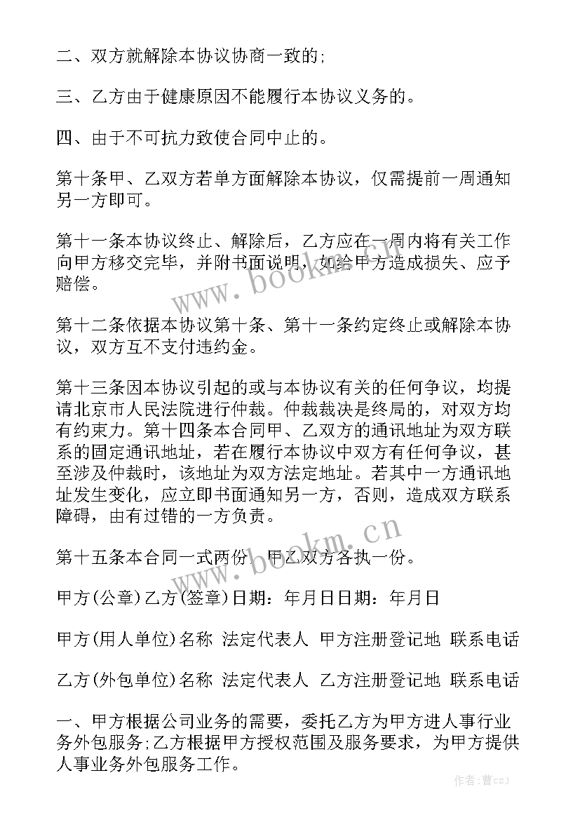 2023年外包劳务和个人合同区别精选