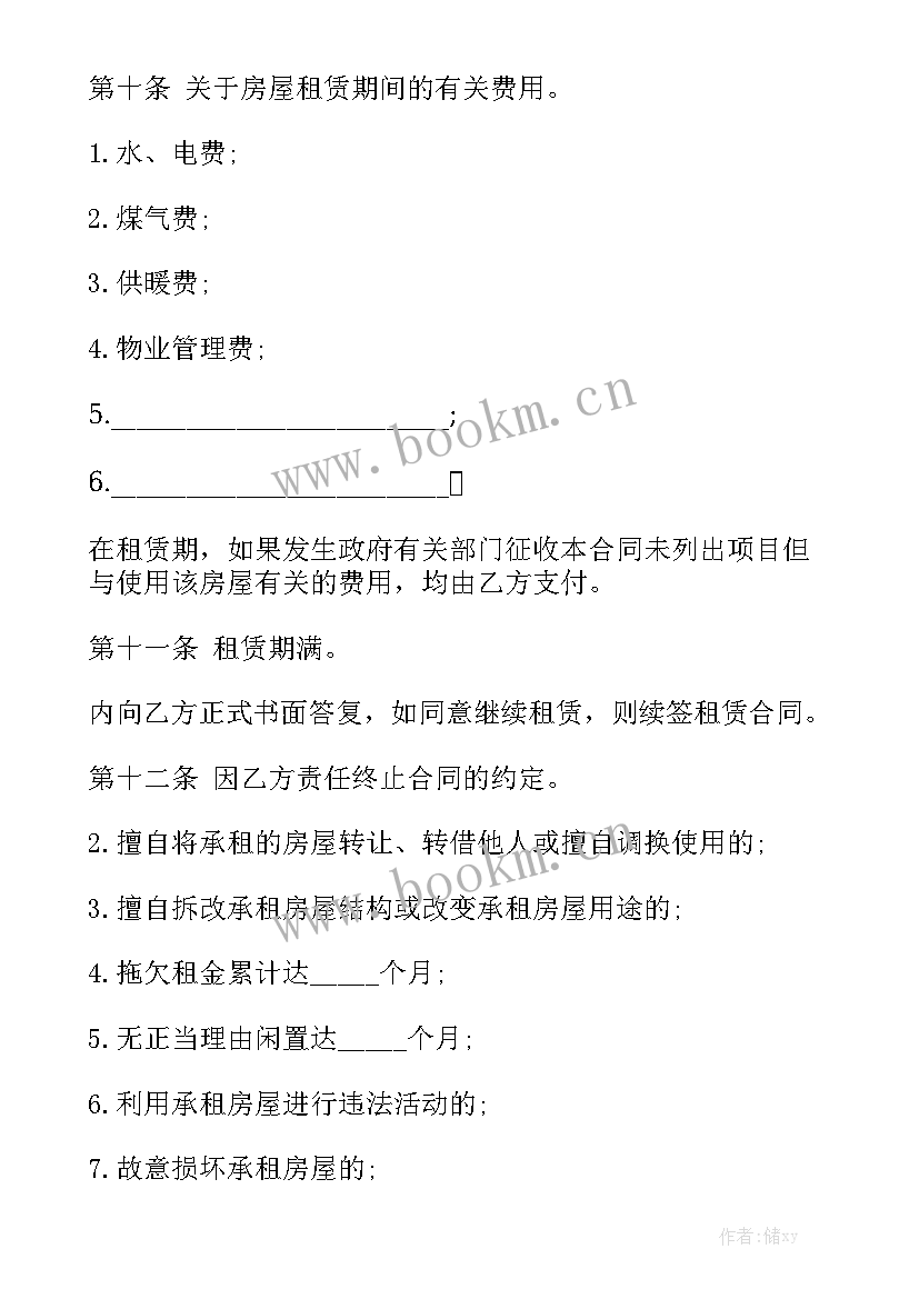 正规房屋租赁合同大全