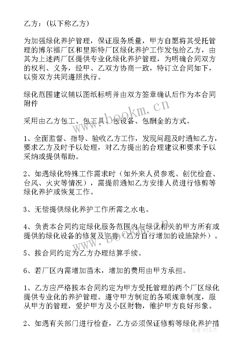 园林绿化合同书精选