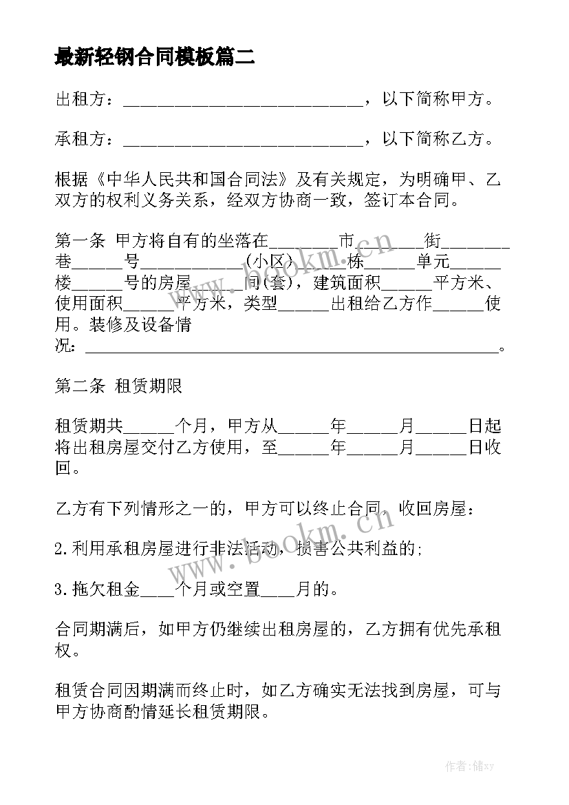 最新轻钢合同模板