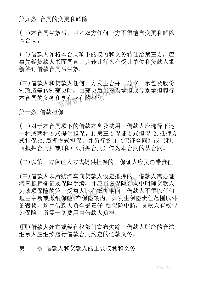 报废汽车买卖合同 汽车借款合同精选