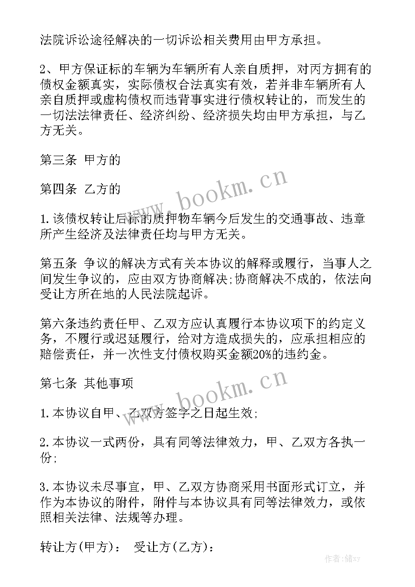 报废汽车买卖合同 汽车借款合同精选