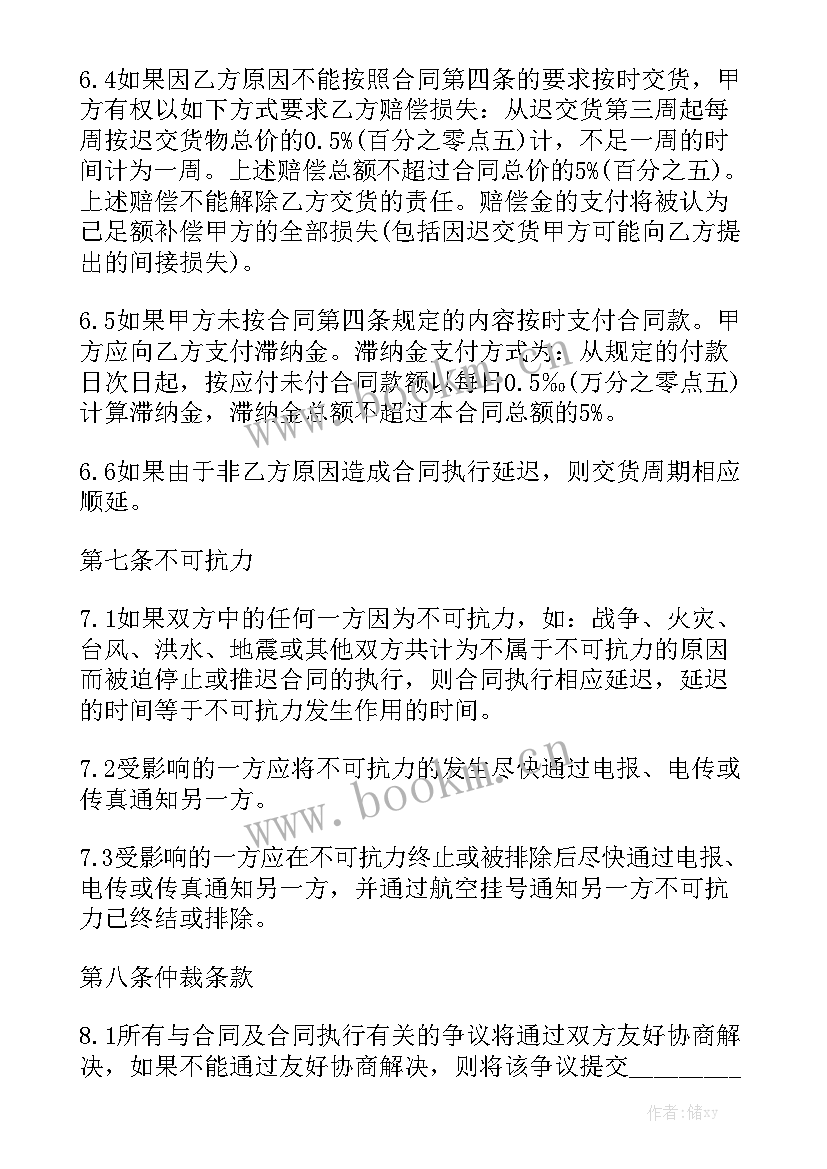 工程销售合同 销售合同实用