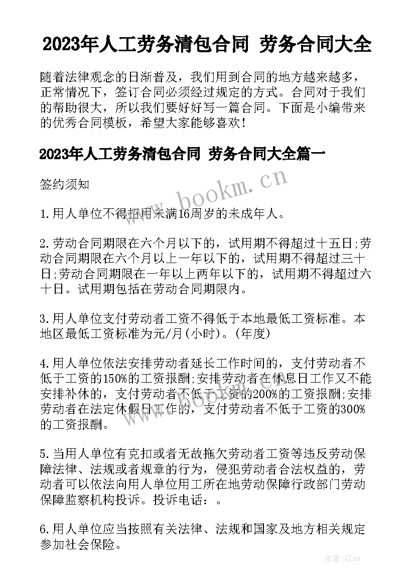 2023年人工劳务清包合同 劳务合同大全