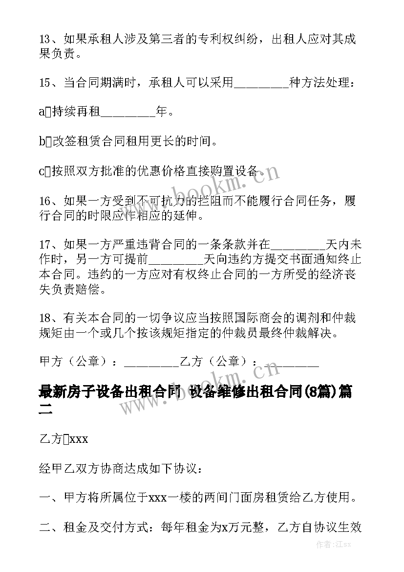 最新房子设备出租合同 设备维修出租合同(8篇)