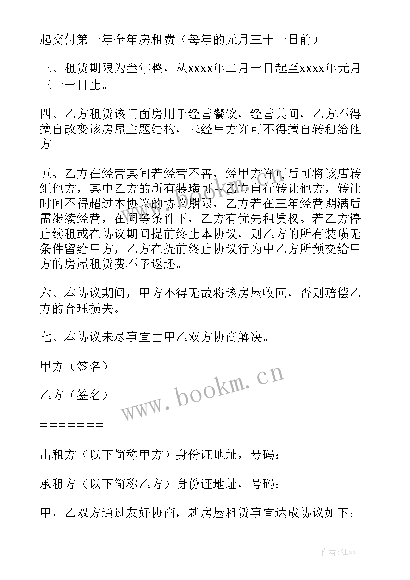 最新房子设备出租合同 设备维修出租合同(8篇)