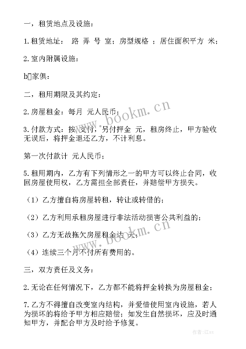 最新房子设备出租合同 设备维修出租合同(8篇)