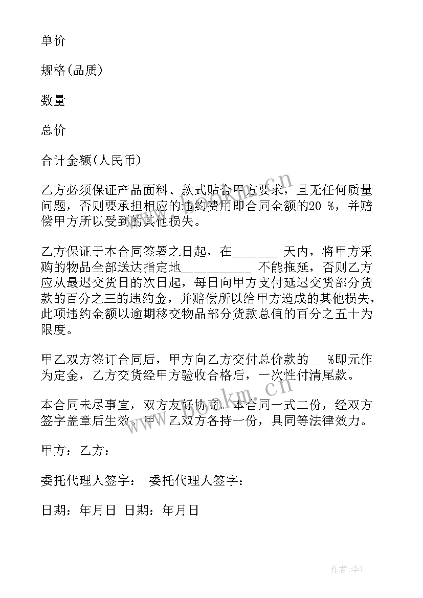 采购合同免费 采购合同模板