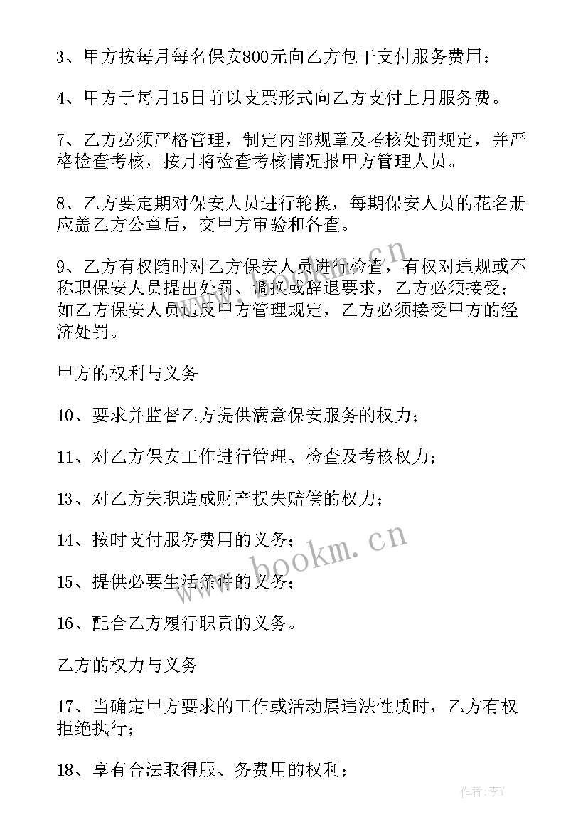 最新与保安公司签订安保安全协议精选