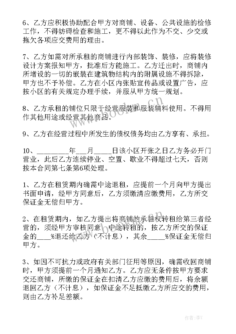 店面出租定金合同模板