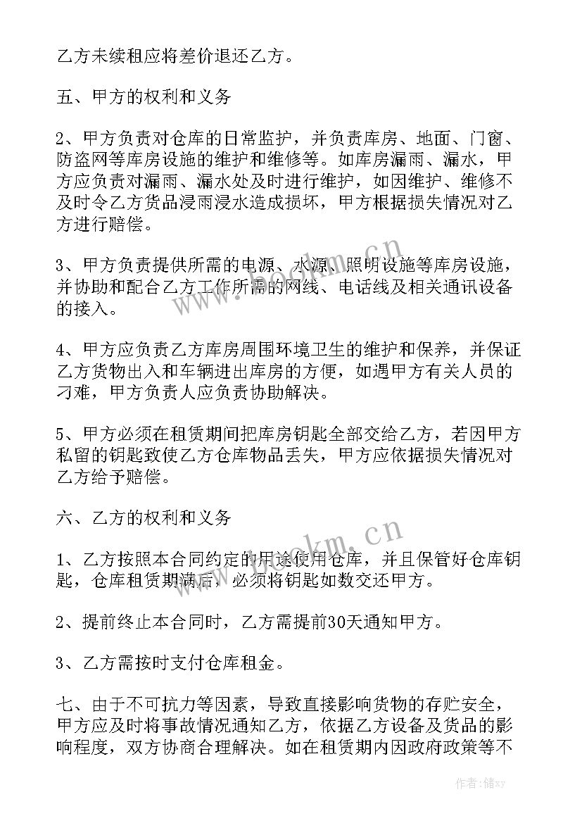 最新仓库服务合同汇总