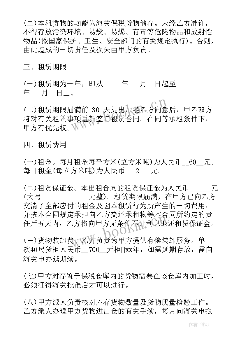 最新仓库服务合同汇总