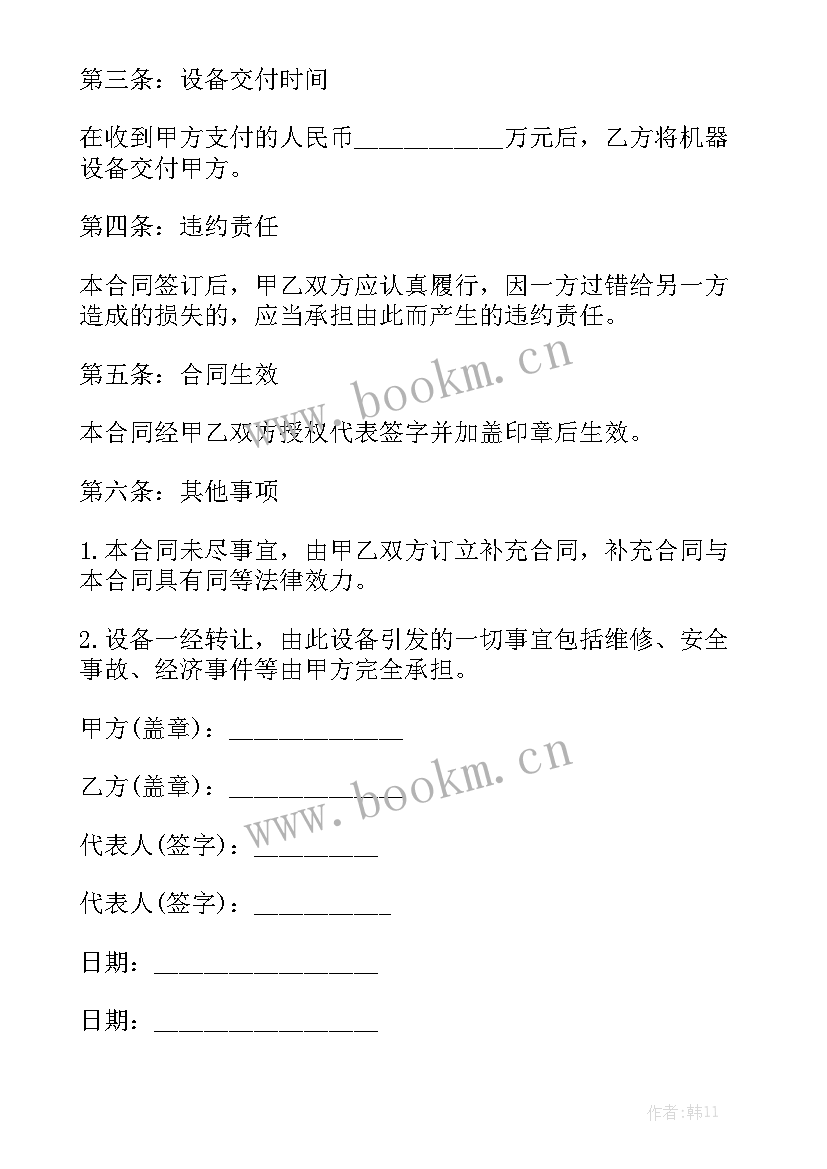 最新木门销售合同 机械设备转让合同实用