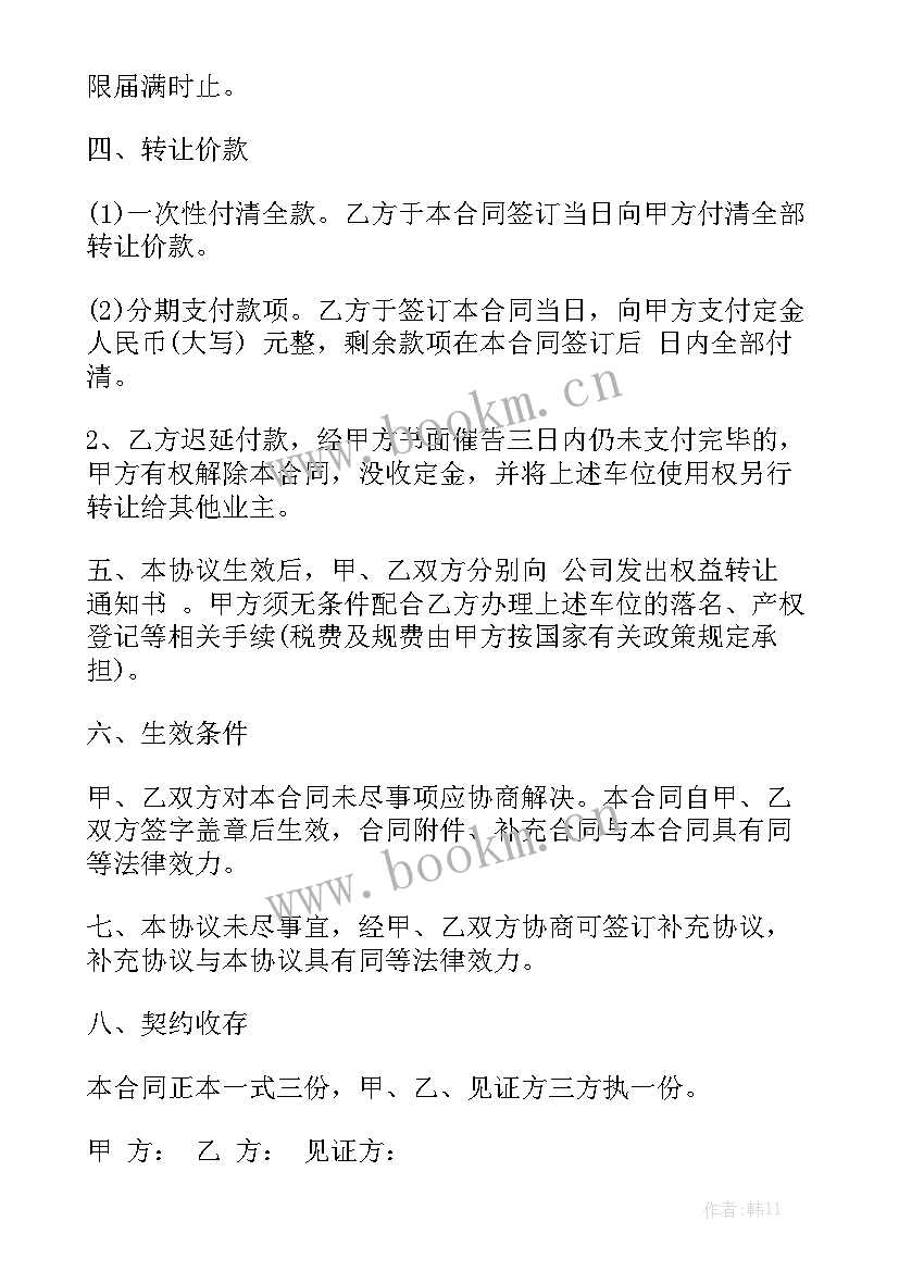 最新木门销售合同 机械设备转让合同实用