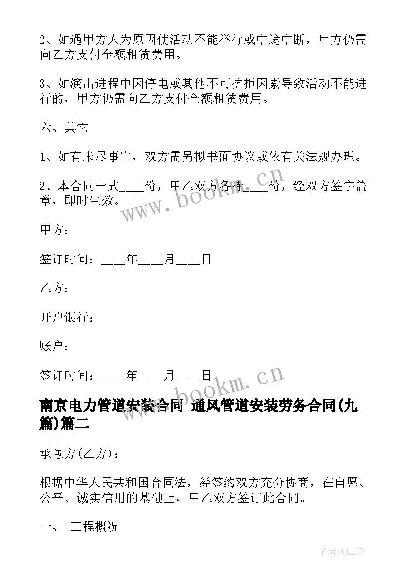 南京电力管道安装合同 通风管道安装劳务合同(九篇)