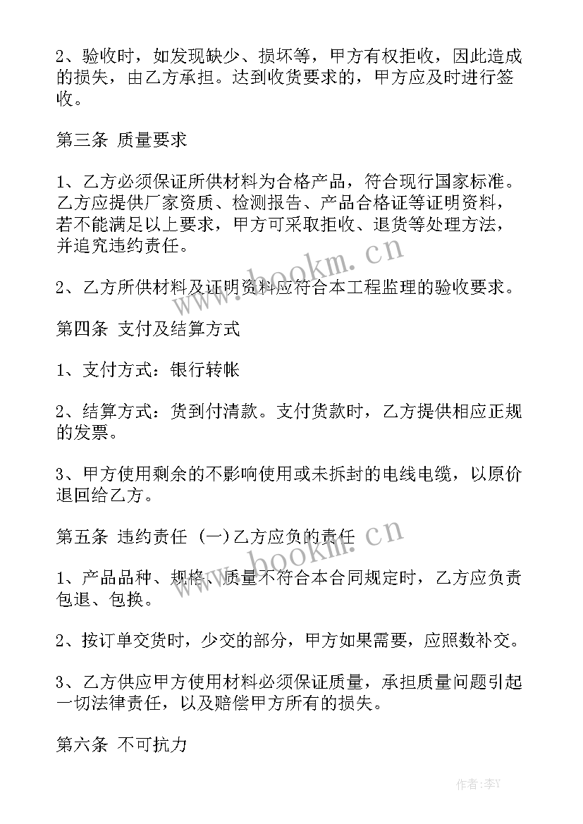 最新九折电缆质保合同 电缆扩容采购合同共大全