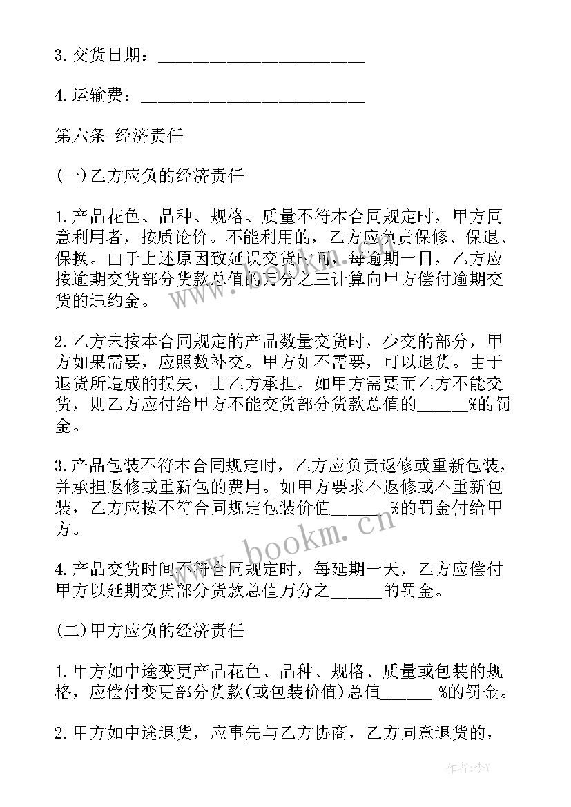 最新九折电缆质保合同 电缆扩容采购合同共大全