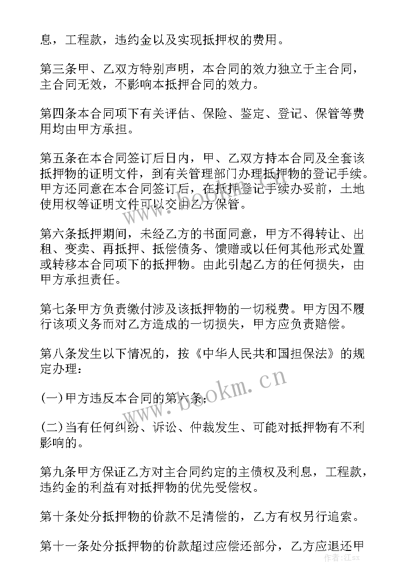 物品抵押借款合同汇总