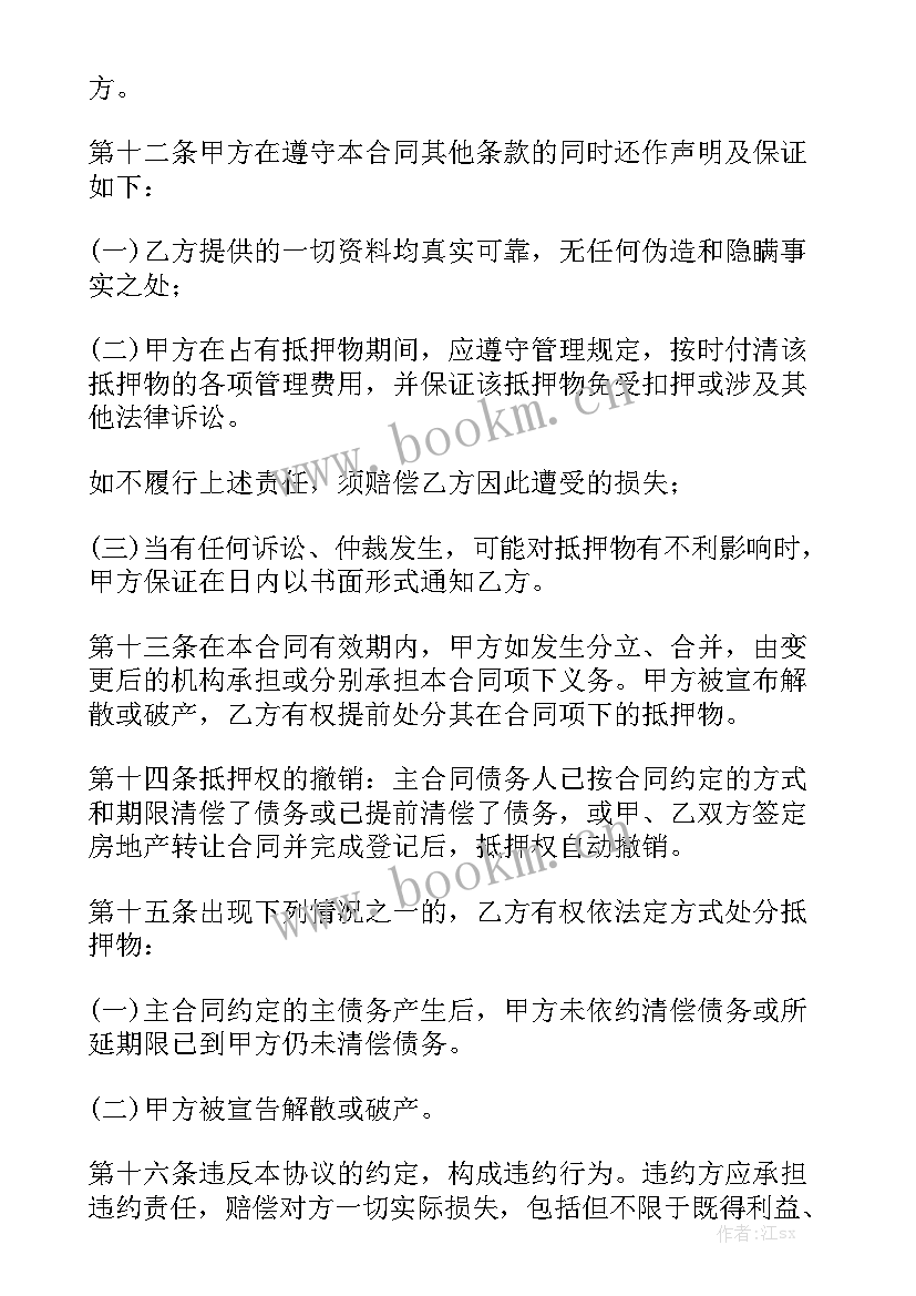 物品抵押借款合同汇总