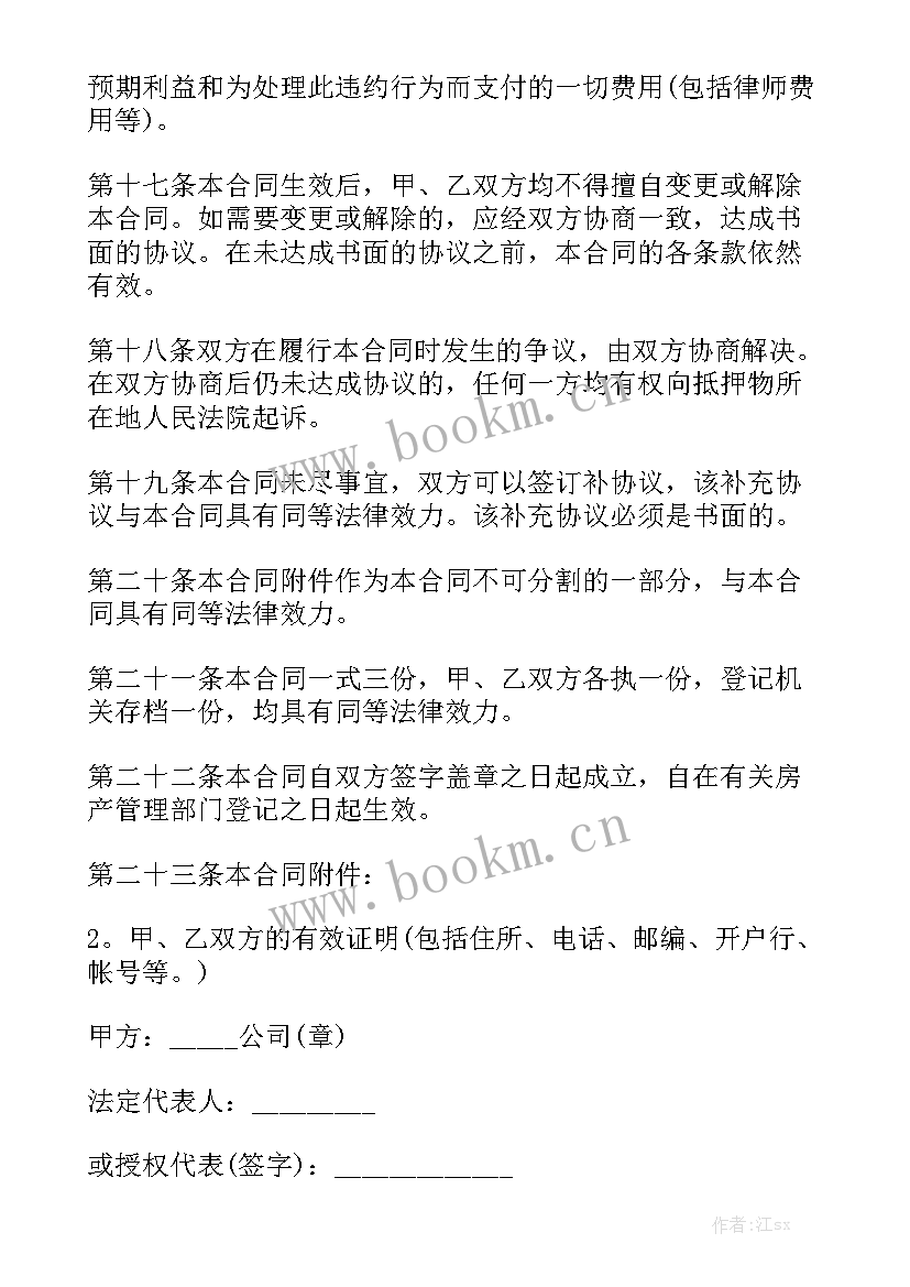 物品抵押借款合同汇总