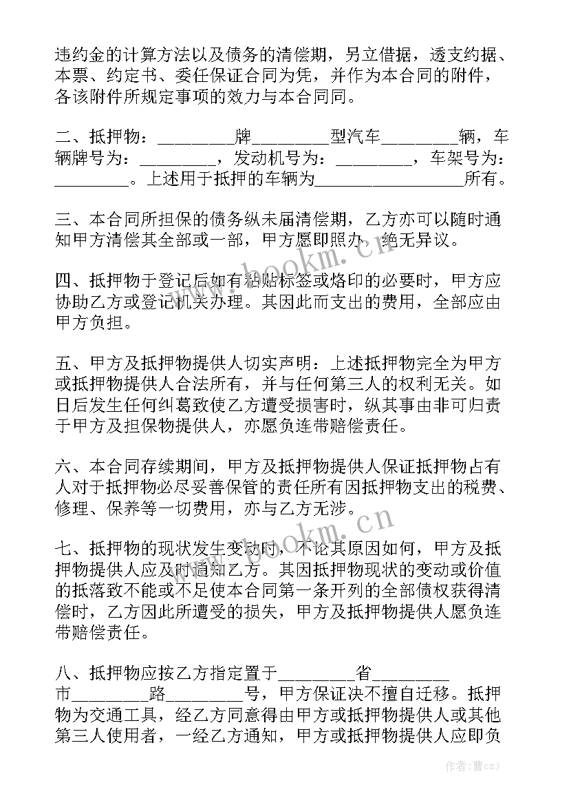 抵押车贷的合同 抵押合同大全